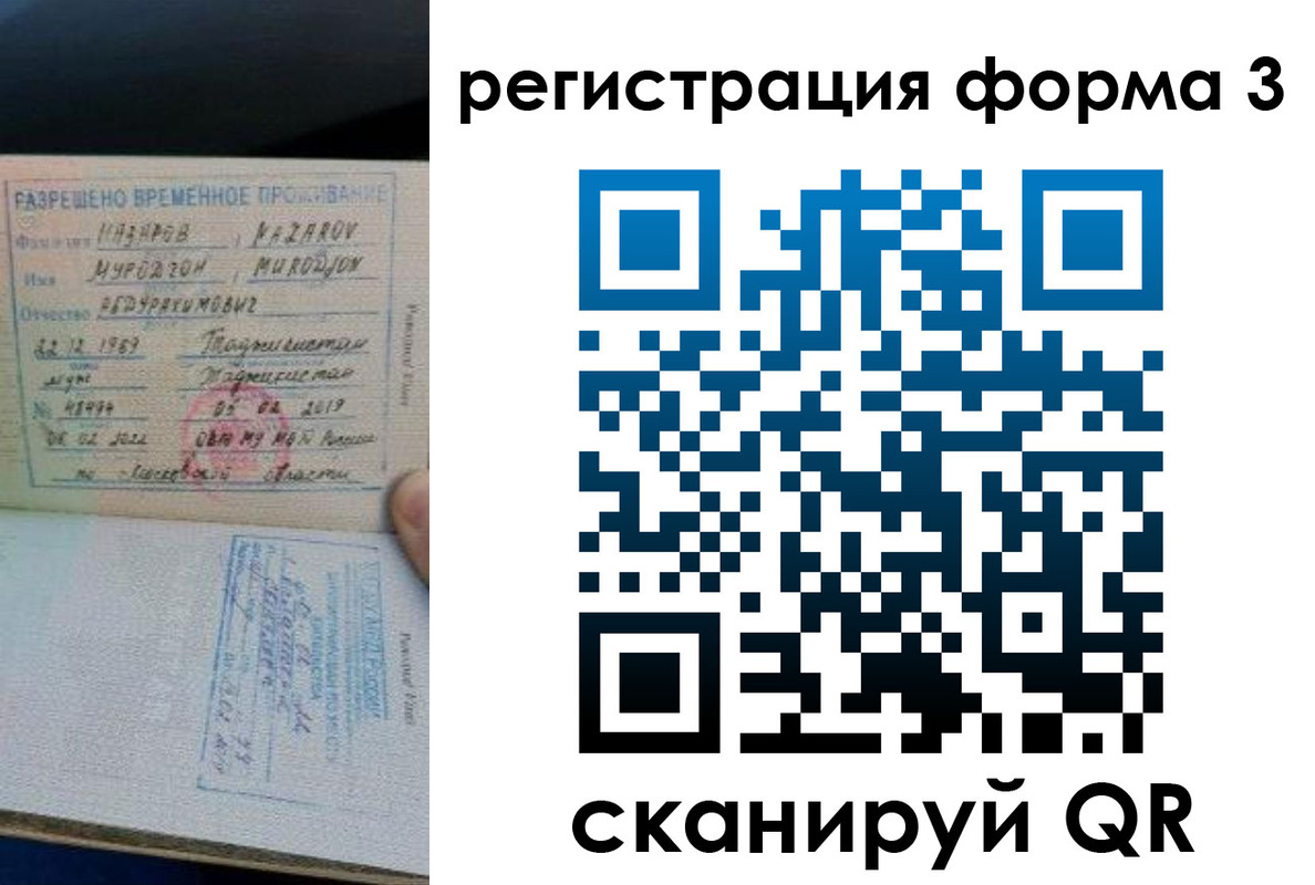 временная регистрация надежно в Стрежевом
