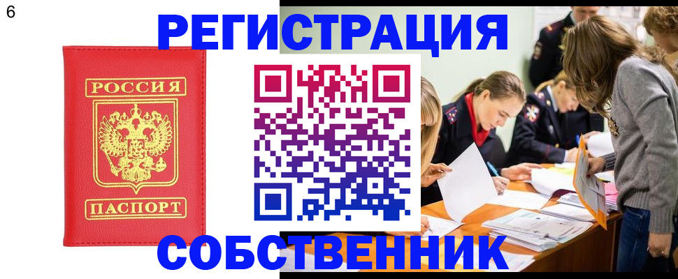 временная регистрация в Стрежевом