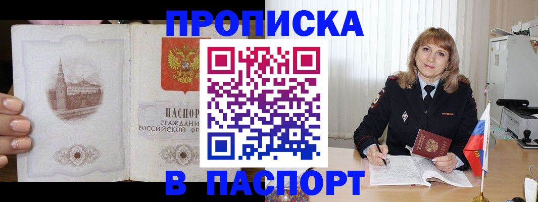 прописка штамп в Стрежевом