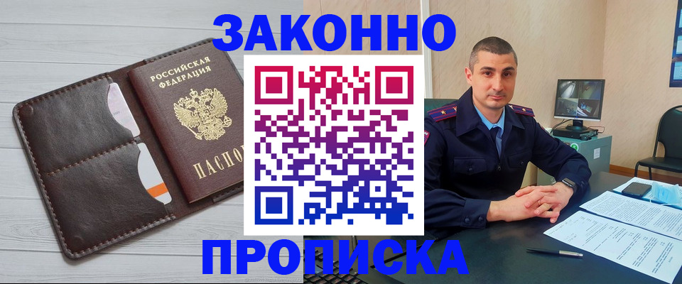временная регистрация купить в Стрежевом