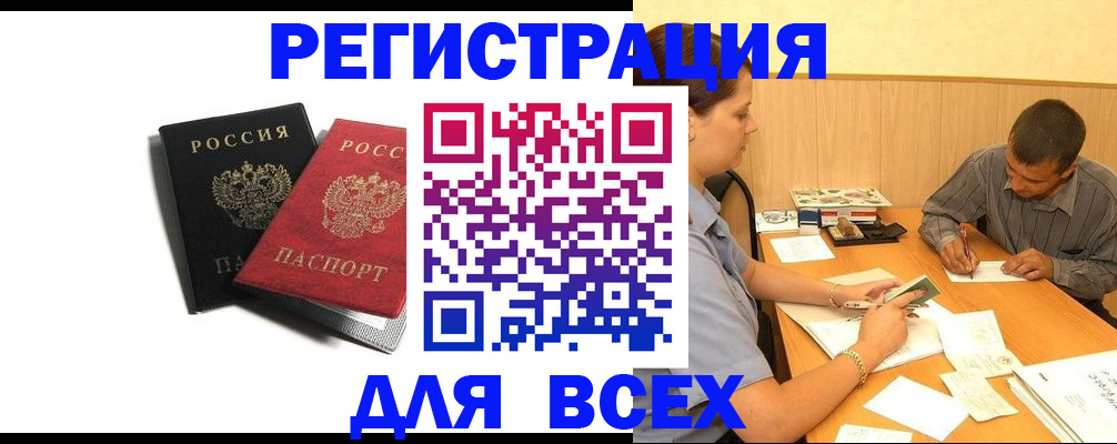 прописка в квартире в Стрежевом