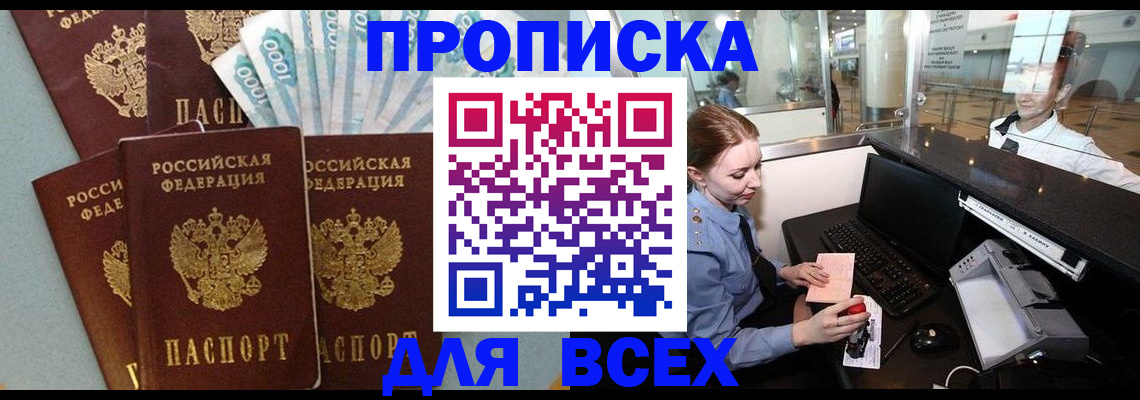 временная регистрация для всех в Стрежевом