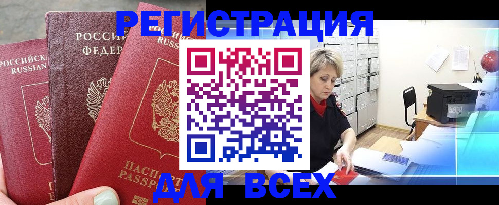 временная регистрация законно в Стрежевом