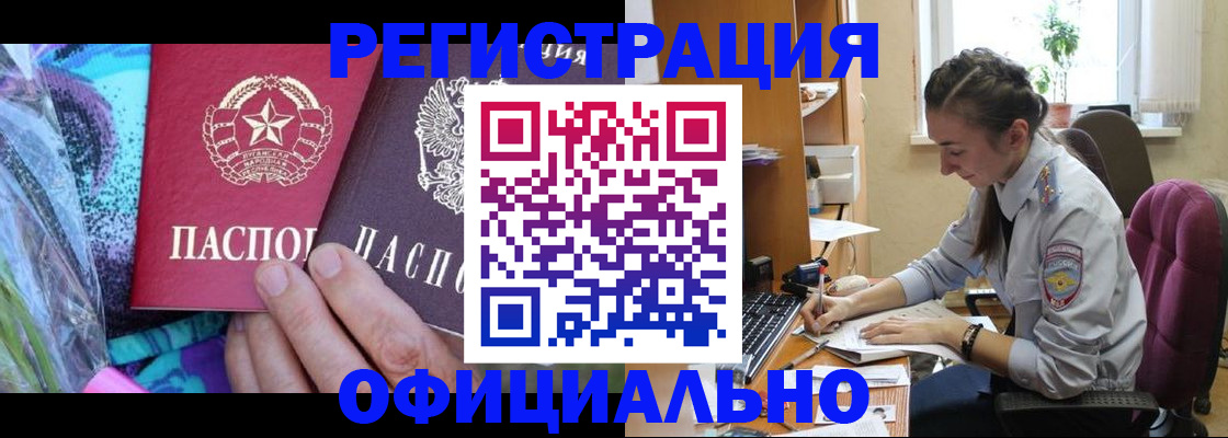 временная регистрация купить в Стрежевом